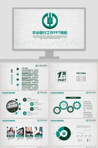 农业银行工作PPT