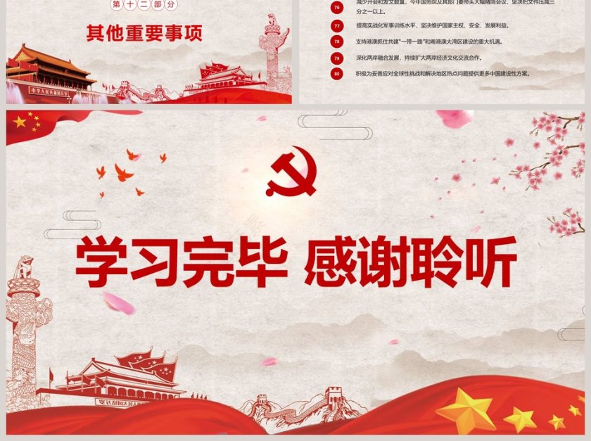 中国2019年要干的80件大事第6张