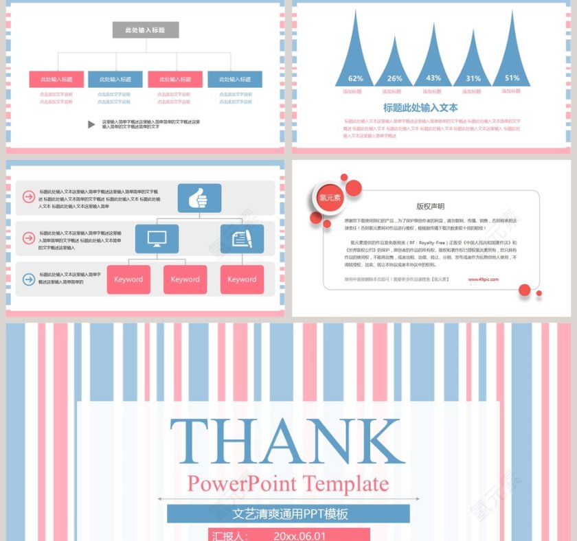 文艺清爽通用PPT模板第5张
