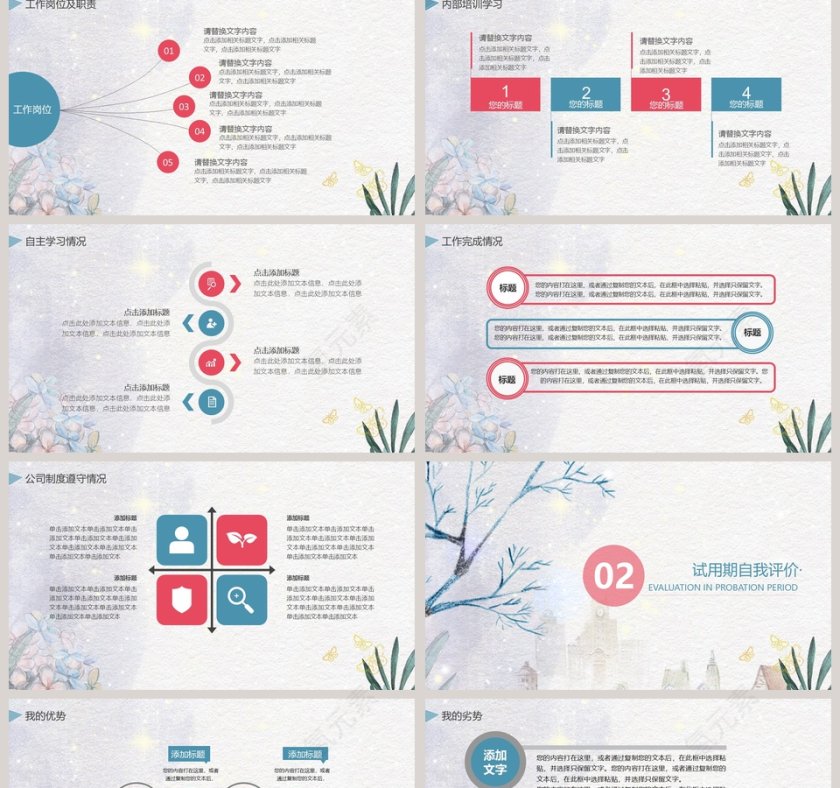 文艺清新企业白领转正述职PPT第2张
