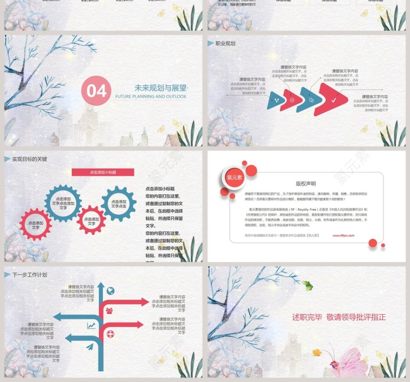 文艺清新企业白领转正述职PPT第4张