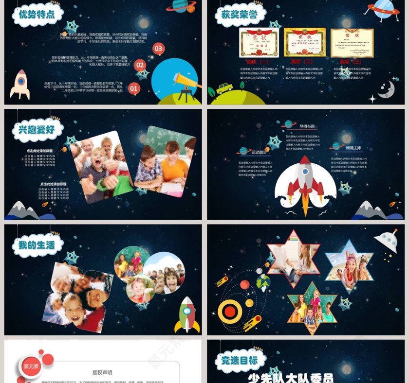 小学生少先队大队委竞选自我介绍简历PPT模板第2张