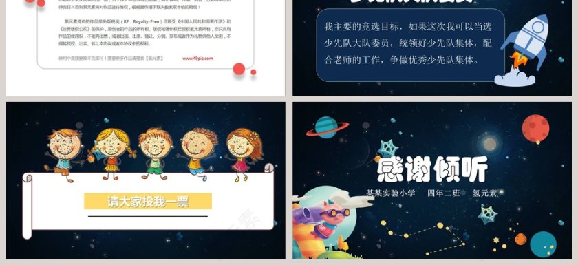 小学生少先队大队委竞选自我介绍简历PPT模板第3张