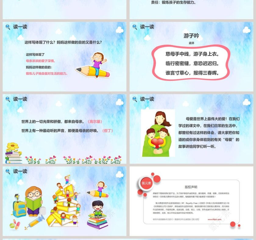 彩色简约清新卡通五年级语文课件《学会看病》PPT第4张