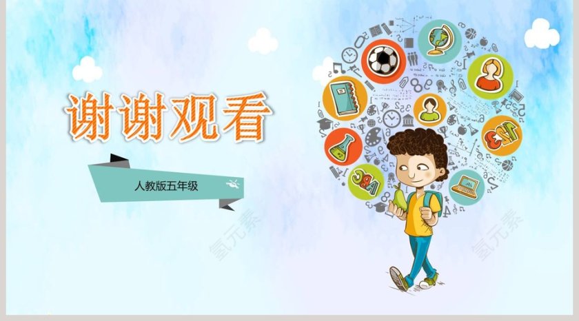 彩色简约清新卡通五年级语文课件《学会看病》PPT第5张