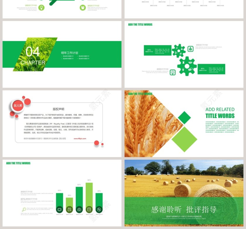 农业生产招商引资农产品宣传PPT模板第4张