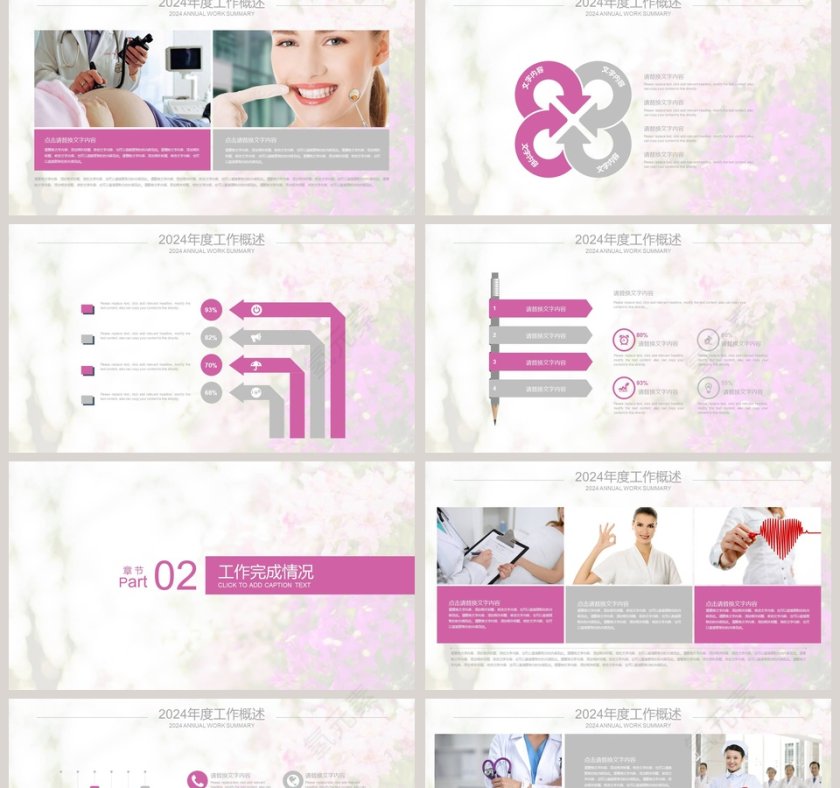 医护工作总结礼仪PPT模板第2张