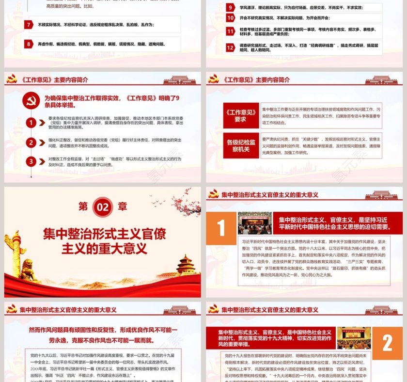 集中整治形式主义、官僚主义的工作意见PPT模板第3张