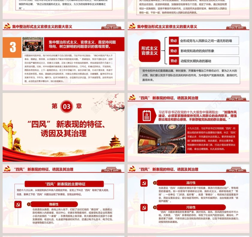 集中整治形式主义、官僚主义的工作意见PPT模板第4张