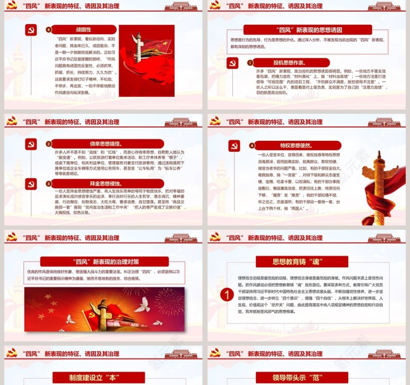 集中整治形式主义、官僚主义的工作意见PPT模板第5张