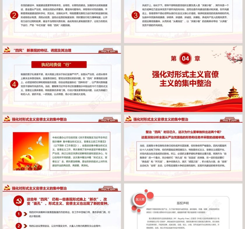 集中整治形式主义、官僚主义的工作意见PPT模板第6张