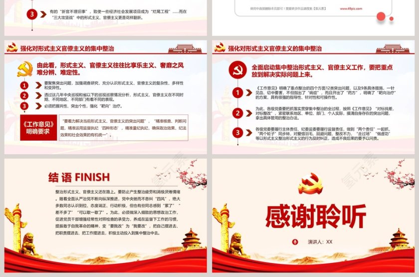 集中整治形式主义、官僚主义的工作意见PPT模板第7张