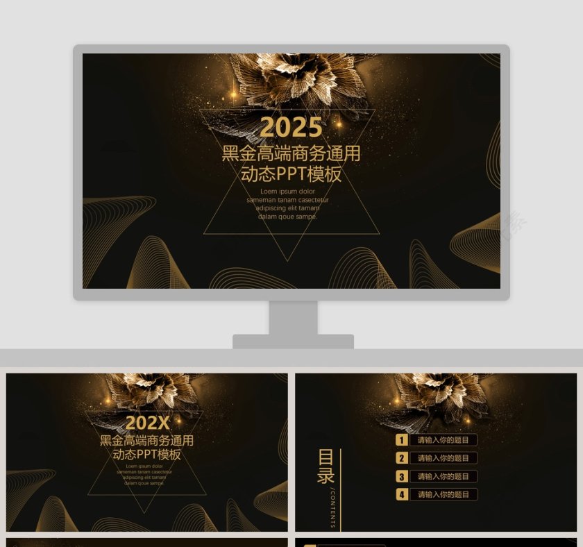 黑金高端商务通用动态PPT模板商业计划书PPT第1张