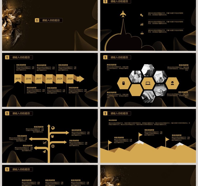 黑金高端商务通用动态PPT模板商业计划书PPT第2张