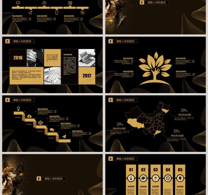 黑金高端商务通用动态PPT模板商业计划书PPT第3张