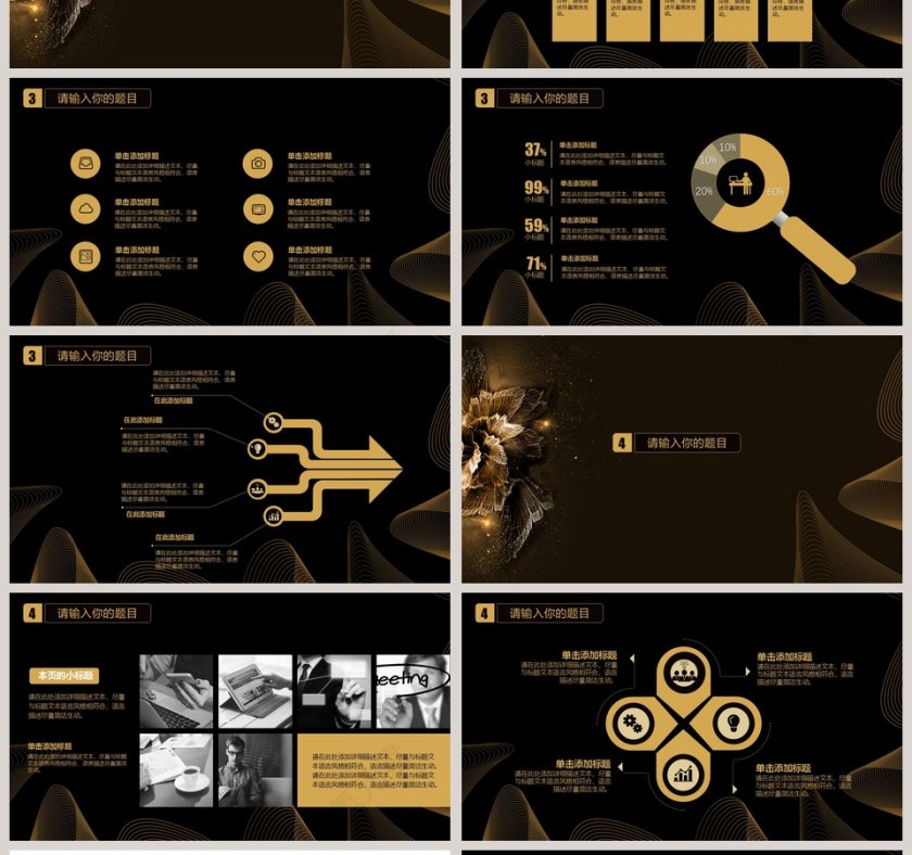 黑金高端商务通用动态PPT模板商业计划书PPT第4张
