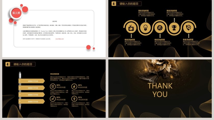 黑金高端商务通用动态PPT模板商业计划书PPT第5张