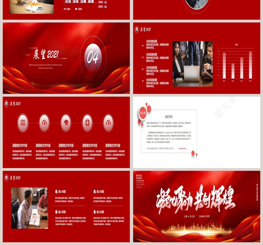 凝心聚力共创辉煌工作总结汇报PPT模板第4张