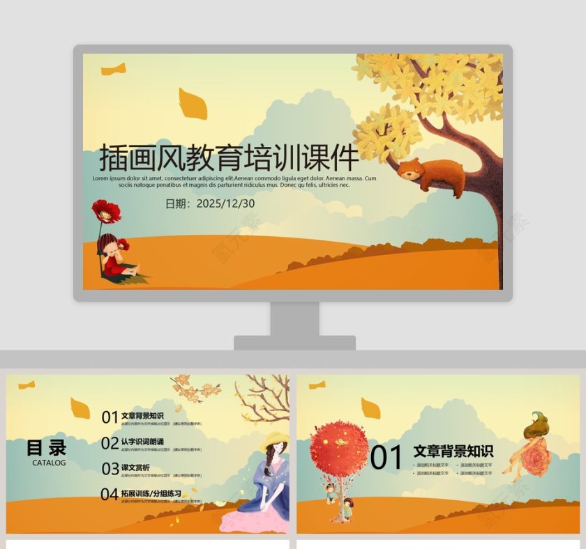 插画风教育培训课件手绘说课课件第1张