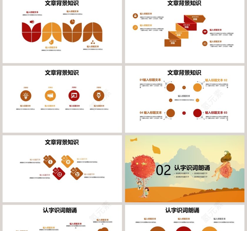 插画风教育培训课件手绘说课课件第2张