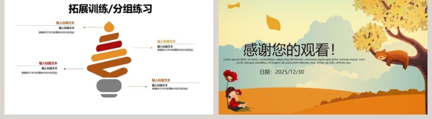 插画风教育培训课件手绘说课课件第5张