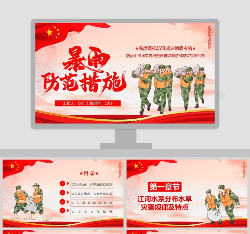 暴雨防范措施防洪防汛PPT模板第1张