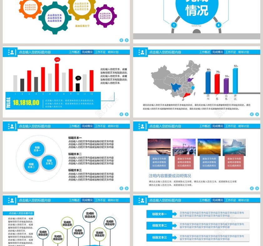 年度工作总结汇报幻灯片模版第3张