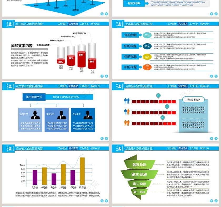 年度工作总结汇报幻灯片模版第4张