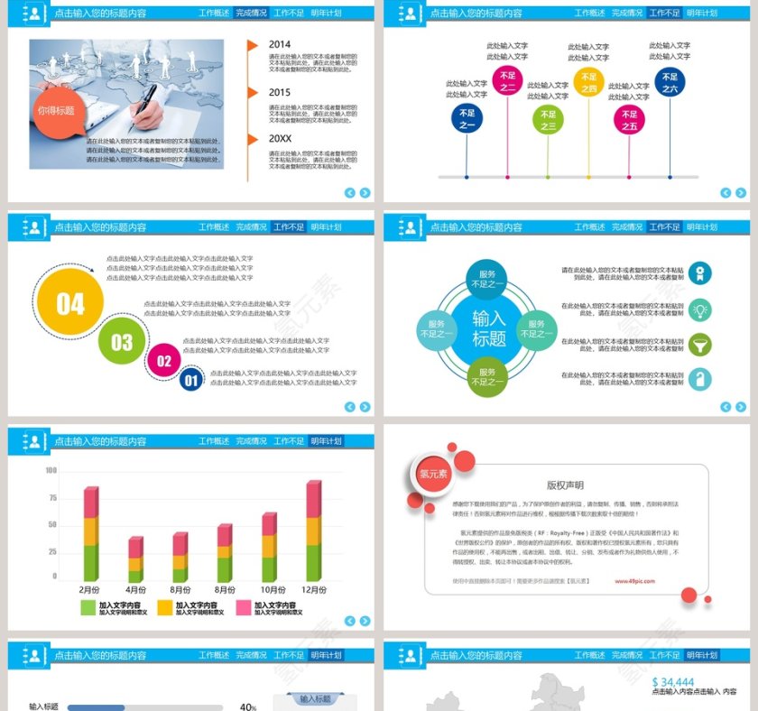 年度工作总结汇报幻灯片模版第5张