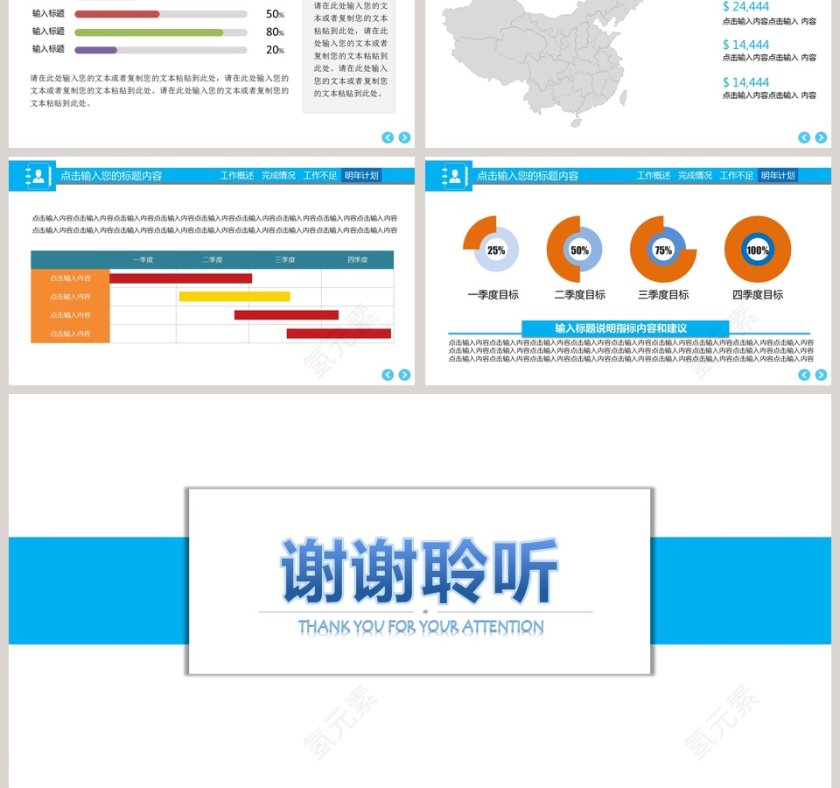 年度工作总结汇报幻灯片模版第6张