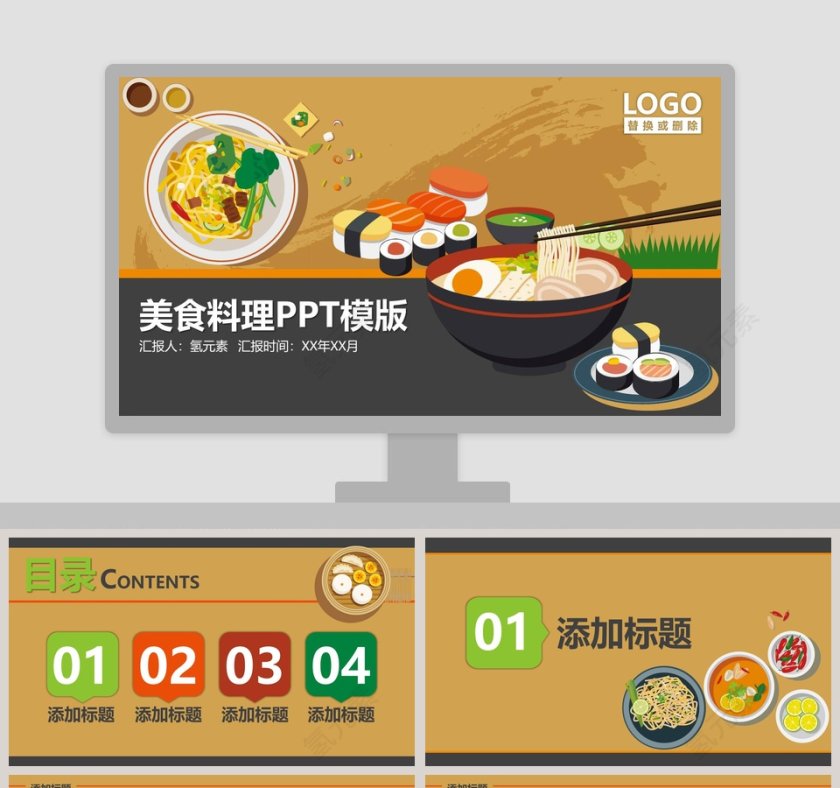 美食料理PPT模版第1张