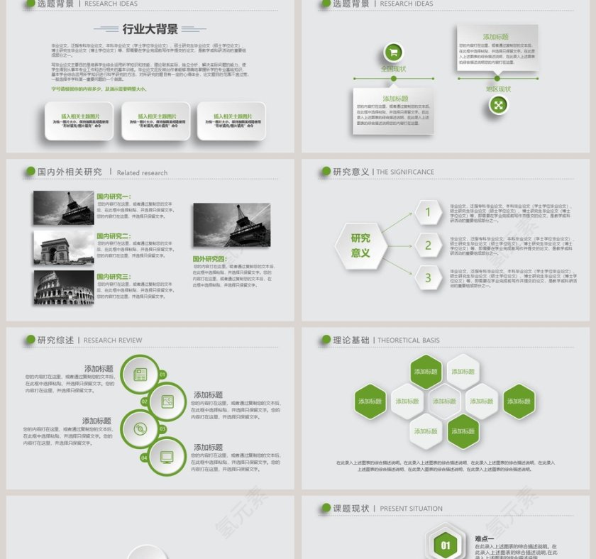 简约时尚论文答辩PPT模板第2张