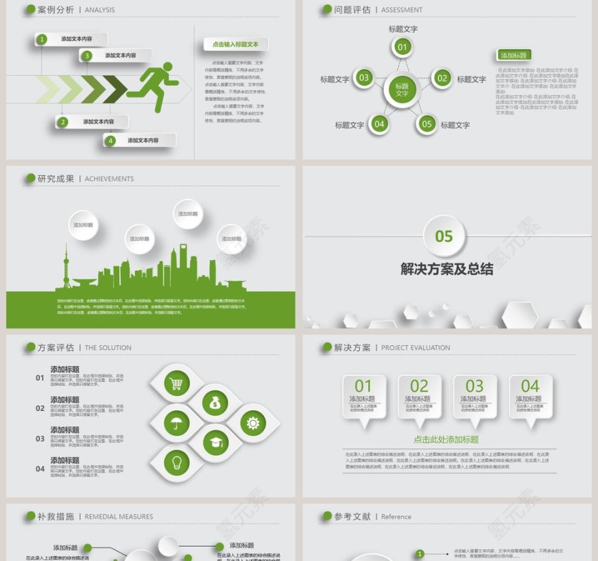 简约时尚论文答辩PPT模板第5张