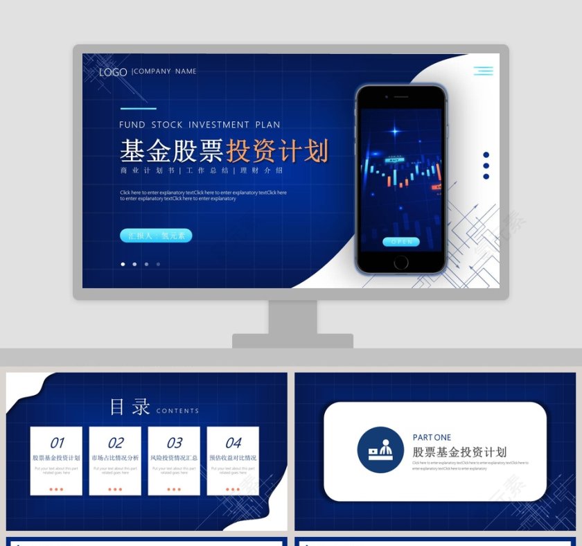 蓝色大气基金股票投资计划PPT模板第1张