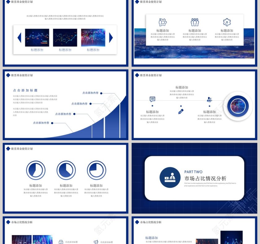 蓝色大气基金股票投资计划PPT模板第2张