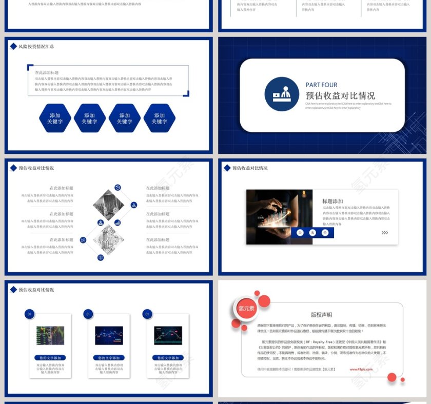 蓝色大气基金股票投资计划PPT模板第4张