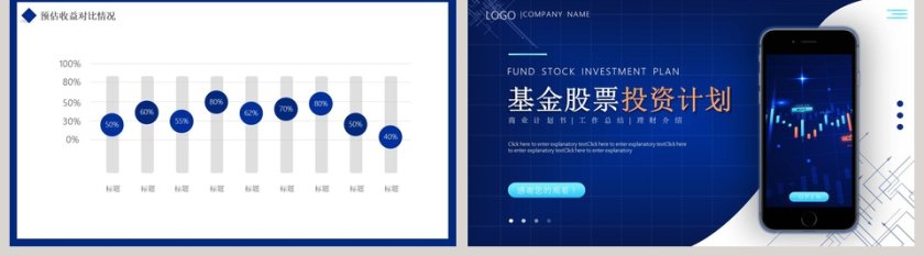 蓝色大气基金股票投资计划PPT模板第5张