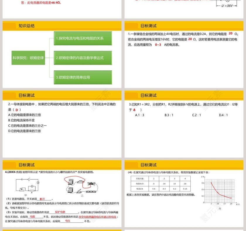 九年级物理沪科版-上册教学ppt课件第4张