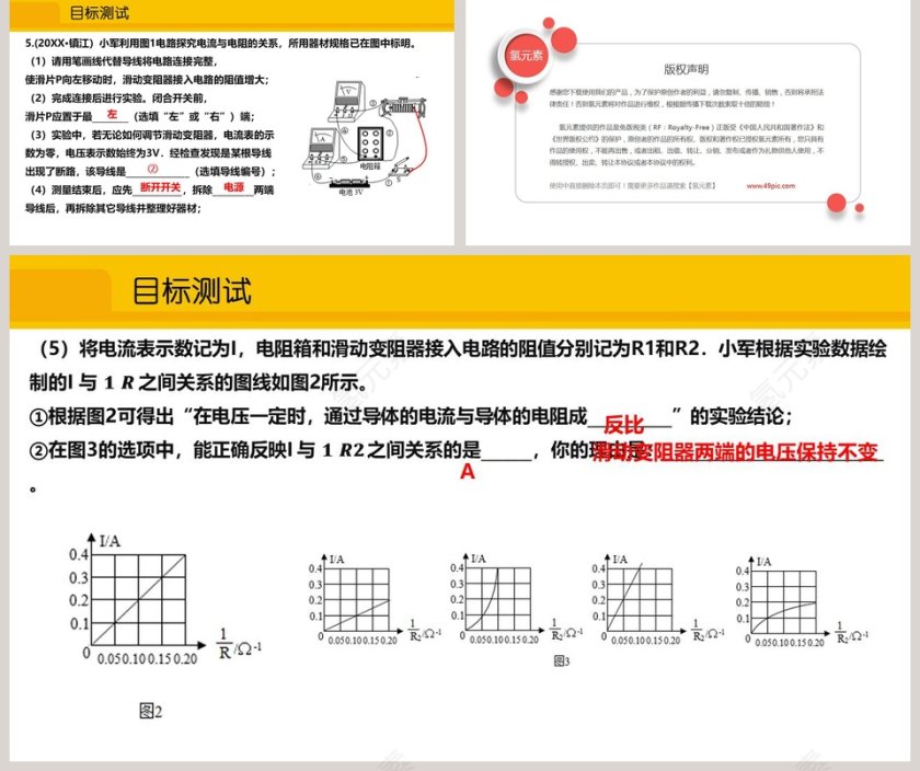 九年级物理沪科版-上册教学ppt课件第5张