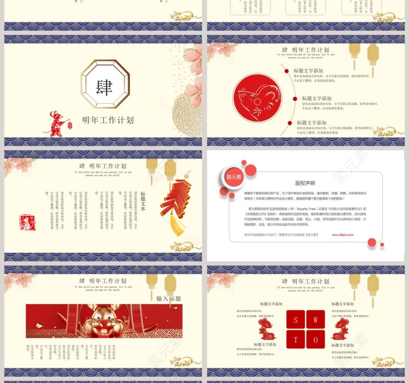 传统中国风年终总结年度工作总结ppt模板第4张