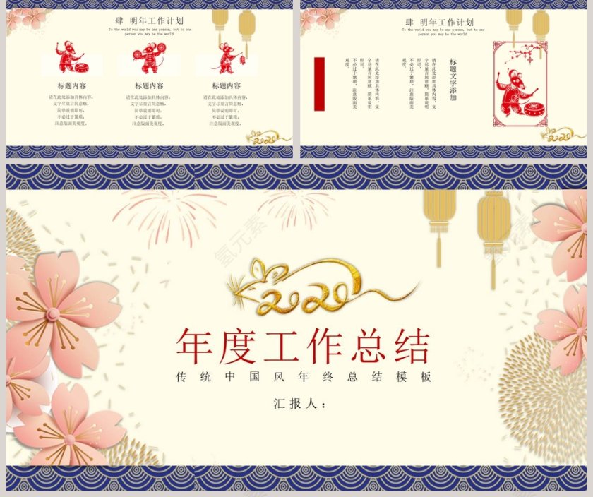 传统中国风年终总结年度工作总结ppt模板第5张