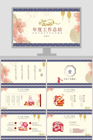 传统中国风年终总结年度工作总结ppt模板