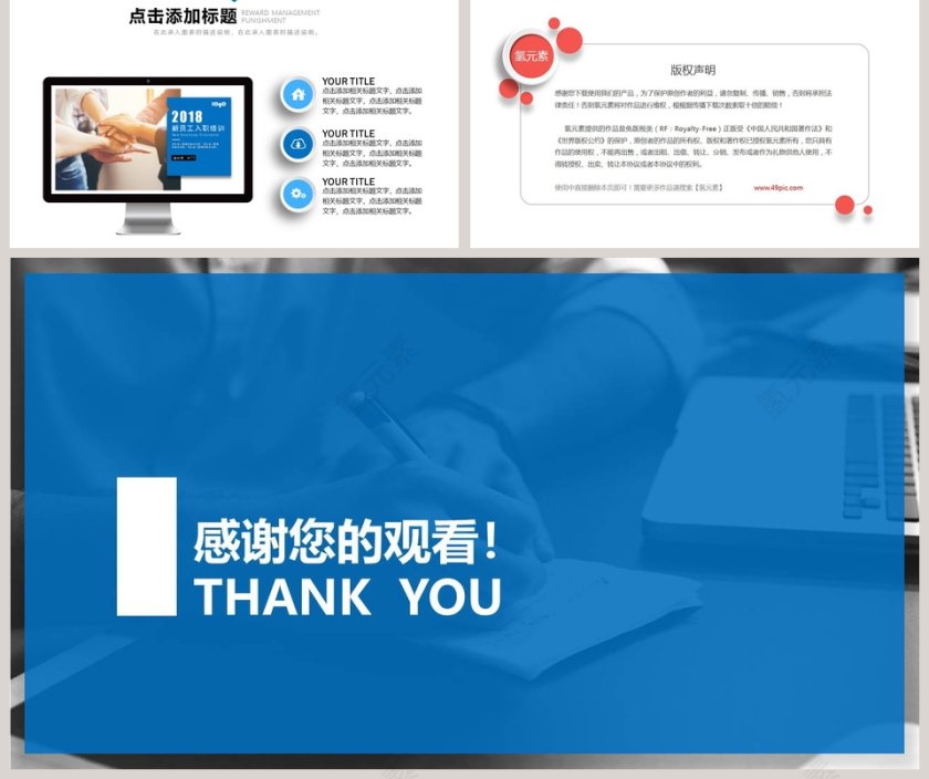 简洁新员工入职培训PPT模板第5张