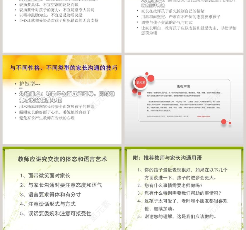 怎么和家长有效的沟通PPT第9张