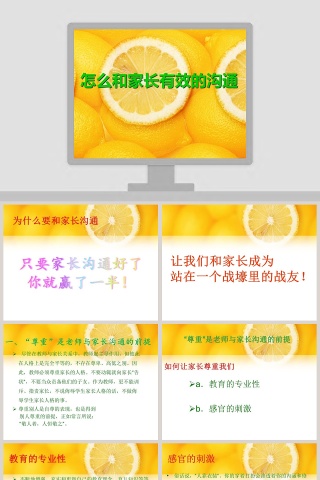 怎么和家长有效的沟通PPT