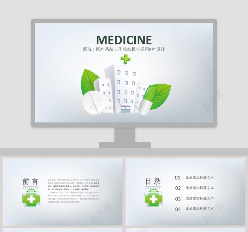 大气医疗通用PPT模板第1张