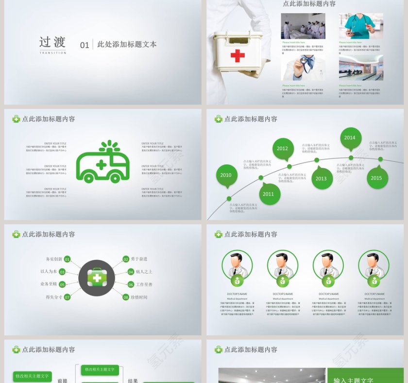 大气医疗通用PPT模板第2张