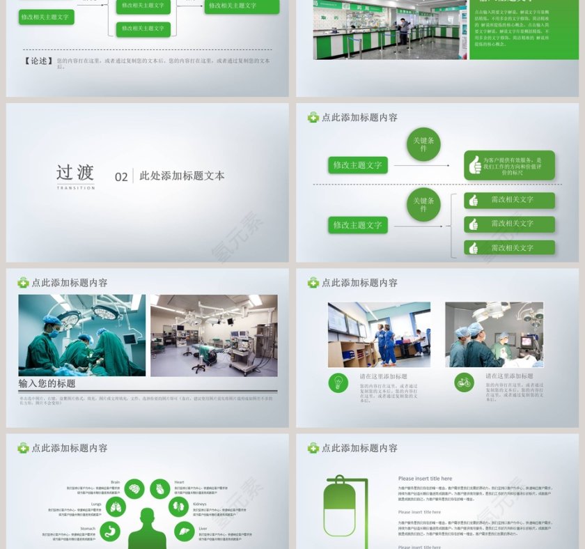 大气医疗通用PPT模板第3张