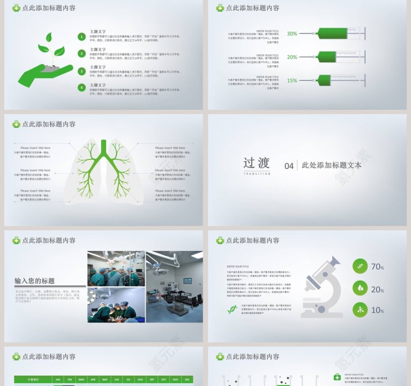 大气医疗通用PPT模板第5张