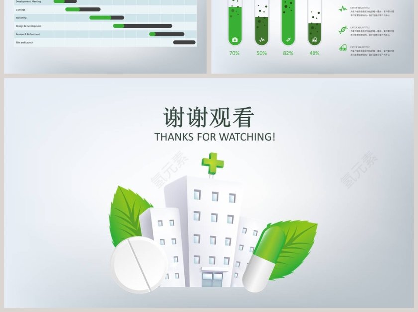 大气医疗通用PPT模板第6张